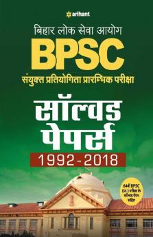 BPSC (Pre.) Vastunishtha Prashn Sangrah All in One (Old edition)