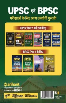 BPSC (Pre.) Vastunishtha Prashn Sangrah All in One (Old edition)