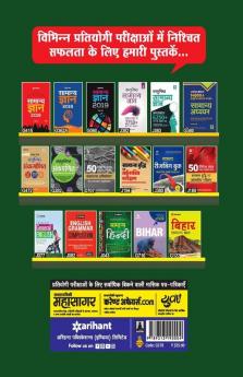 Bihar Rajya Shiksha Snatak B.Ed Samajik Samajik Vigyan Sankaye Guide