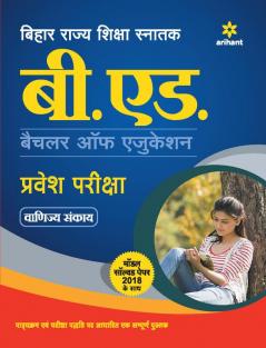 Bihar B Ed Vanijya