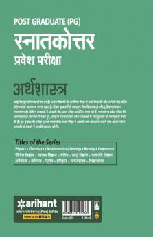 Post Graduate Sanatakottar Pravesh Pariksha Arthashastra
