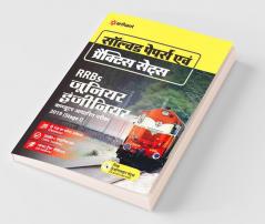 RRB JE Solved Paper and Practice Set Hindi 2019