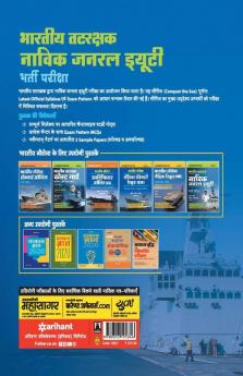 Bhartiya Tatrakshak Navik General Duty Bharti Pariksha 2019