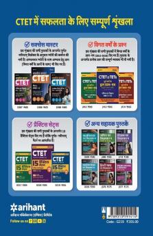 15 Practice Sets CTET Paper-2 Samajik Addhyyan/Vigyan shikshak ke liye Class 6 to 8 2019 (old edition)