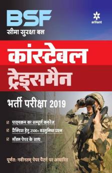 BSF Constable Tradesman Bharti Pariksha 2019