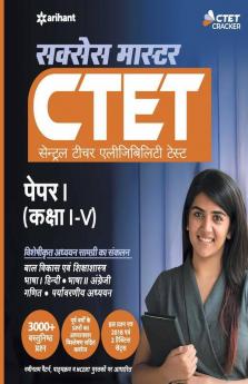 CTET Success Master Paper-I Class I-V Shikshak Ke Liye (Old Edition)
