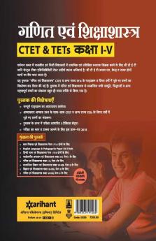 CTET & TETs Class I-V Ke Liye Ganit 2019 (old edition)