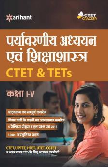 CTET & TETs (Class 1 to 5) Ke Liye Paryavaran Addhyyan 2019 (old edition)