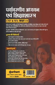 CTET & TETs (Class 1 to 5) Ke Liye Paryavaran Addhyyan 2019 (old edition)