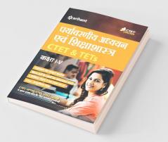 CTET & TETs (Class 1 to 5) Ke Liye Paryavaran Addhyyan 2019 (old edition)