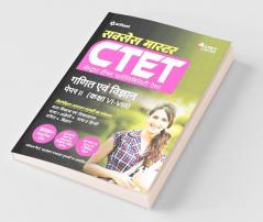 CTET Success Master Ganit Avum Vigyan Shikshak ke liye Paper-II Class 6 to 8 2019 (old edition) (Hindi) (Old edition)