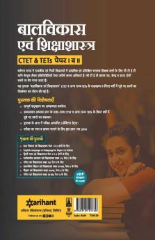 CTET and TETs Paper 1 and 2 Ke Liye Bal Vikas Avum Shiksha Shastra 2019
