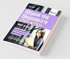 CTET & TETs for Class 6 to 8 ke liye Vigyan & Shiksha Shastra 2019 (old edition)