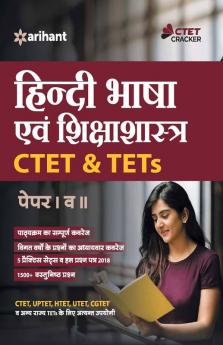 15 Practice Sets CTET Paper-2 Samajik Addhyyan/Vigyan shikshak ke liye Class 6 to 8 2019 (old edition) (Hindi) (Old edition)