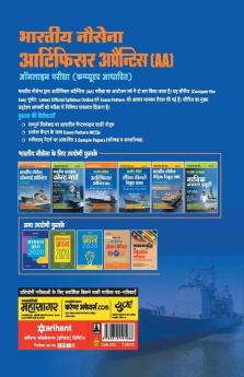 Bhartiya Nausena Artificier Apprentice Bharti Pariksha (Hindi)