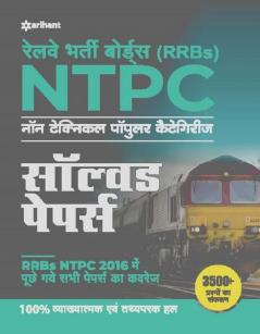 RRB NTPC Solved Papers