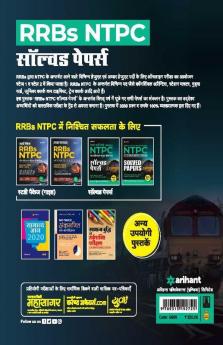 RRB NTPC Solved Papers
