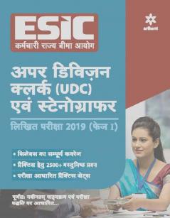 ESIC UDC & Stenographer Recruitment Exam(H)