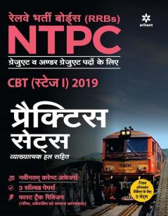 RRB NTPC CBT (Stage -1) 2019 Practice Sets
