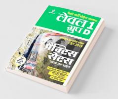 RRB Group D Solved Papers and Practice Sets Hindi 2019