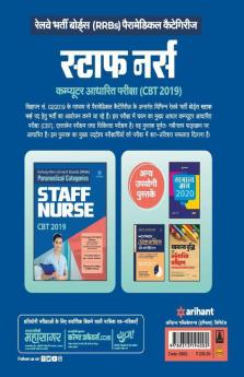 RRB Paramedical Staff Nurse 2019