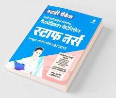 RRB Paramedical Staff Nurse 2019