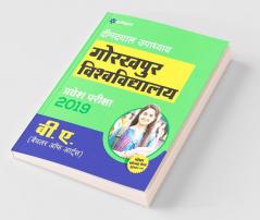 Gorakhpur Vishvidyalaya B.A. Pravesh Pariksha 2019 (Old Edition)