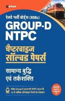 RRBs Group D NTPC Chapterwise Solved Papers Samanye Buddhi Ayum Tarkshakti 2019