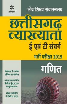 Chhattisgarh Vyakhatya E Ayum T Sawarg Ganit Bharti Pariksha 2019