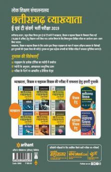 Chhattisgarh Vyakhatya E Ayum T Sawarg Ganit Bharti Pariksha 2019
