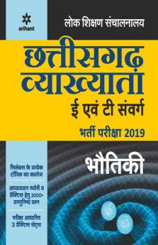 Chhattisgarh Vyakhatya E Ayum T Sawarg Bhotiki Bharti Pariksha 2019