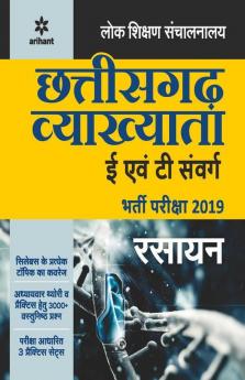 Chhattisgarh Vyakhayata (E Ayum T Sawarg Rasayan Bharti Pariksha 2019)