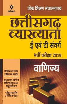 chhattisgarh Vyakhyata E Ayum T Sawarg Vinjya Bharti pariksha 2019