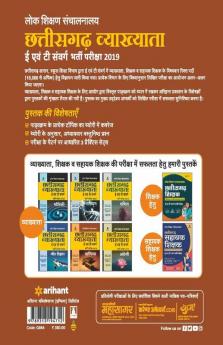 chhattisgarh Vyakhyata E Ayum T Sawarg Vinjya Bharti pariksha 2019