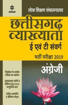 Chhattisgarh Vyakhatya E Ayum T Sawarg English Bharti Pariksha 2019