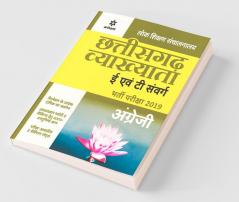 Chhattisgarh Vyakhatya E Ayum T Sawarg English Bharti Pariksha 2019