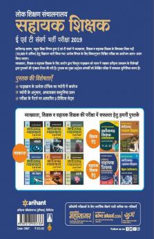 Chhatisgarh Sahayak Sikshak E Ayum T Sawarg Bharti Pariksha 2019