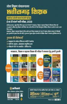Chhatisgarh Sikshak E Ayum T Sawarg Bharti Pariksha 2019 (Hindi Ayum English Madhyam Ke Dono Pado Hatu)