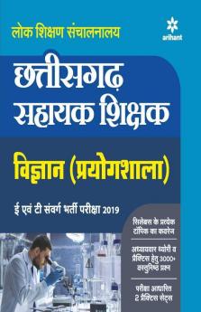 Chhatisgarh Sahayak Shikshak Vigyan (Poyogshala) E Ayum T Sawarg Bharti Pariksha 2019