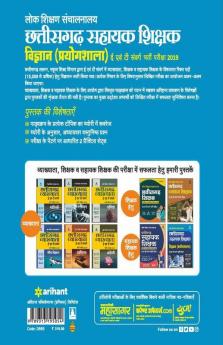 Chhatisgarh Sahayak Shikshak Vigyan (Poyogshala) E Ayum T Sawarg Bharti Pariksha 2019