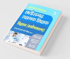 Chhatisgarh Sahayak Shikshak Vigyan (Poyogshala) E Ayum T Sawarg Bharti Pariksha 2019