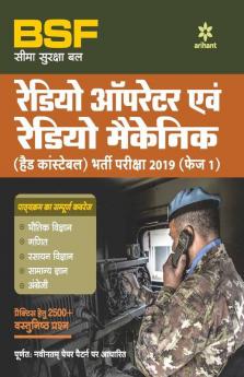 Border Security Force (BSF) Radio OperatorAvum Radio Mechanic (Head Constable 2019 Phase I Hindi