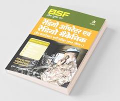 Border Security Force (BSF) Radio OperatorAvum Radio Mechanic (Head Constable 2019 Phase I Hindi
