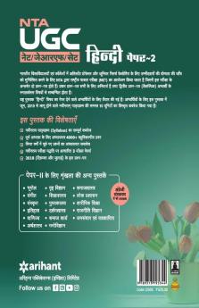 NTA UGC NET / JRF /SET Hindi Paper 2 2019