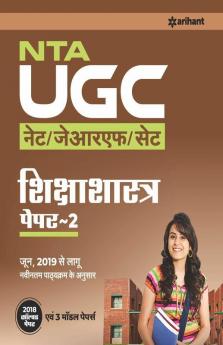 NTA UGC (NET/JRF/SET) Shiksha Sastra Paper 2 2019