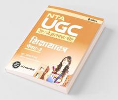 NTA UGC (NET/JRF/SET) Shiksha Sastra Paper 2 2019