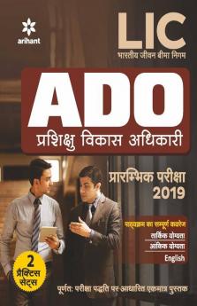 LIC ADO Pre Exam 2019 Hindi