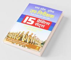 15 Practice Madhya Pradesh Police UP Nirikshak Sub Inspector 2019