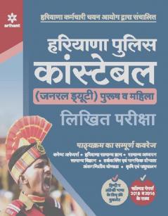 Haryana Police Constable (H)