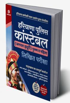 Haryana Police Constable (H)